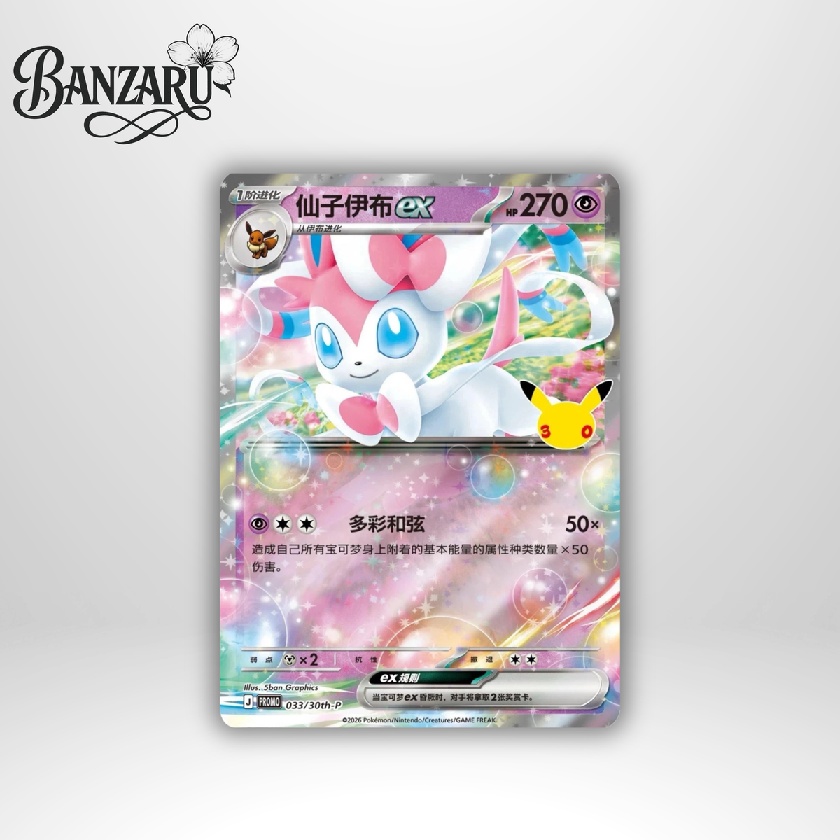 Pokémon 30th Celebration Greninja ex, Sylveon Ex Collection